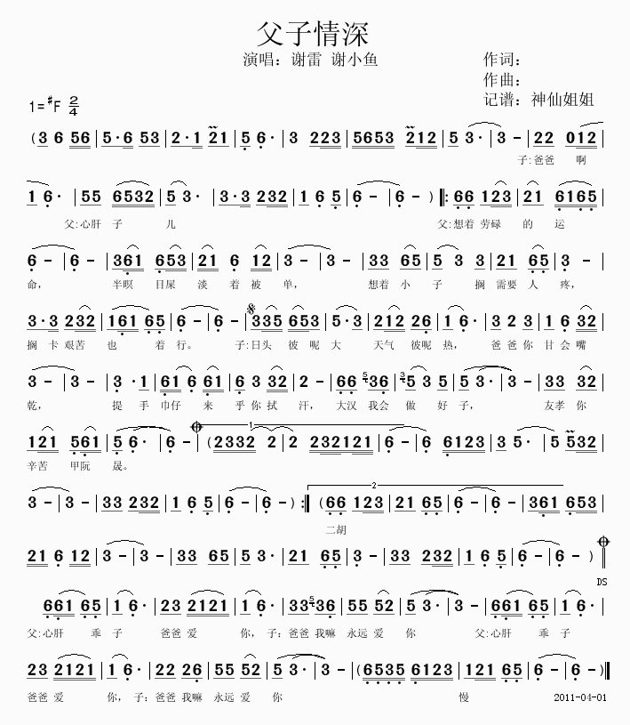 >> >> 谢雷 谢小鱼 >>父子情深 ,闽南语