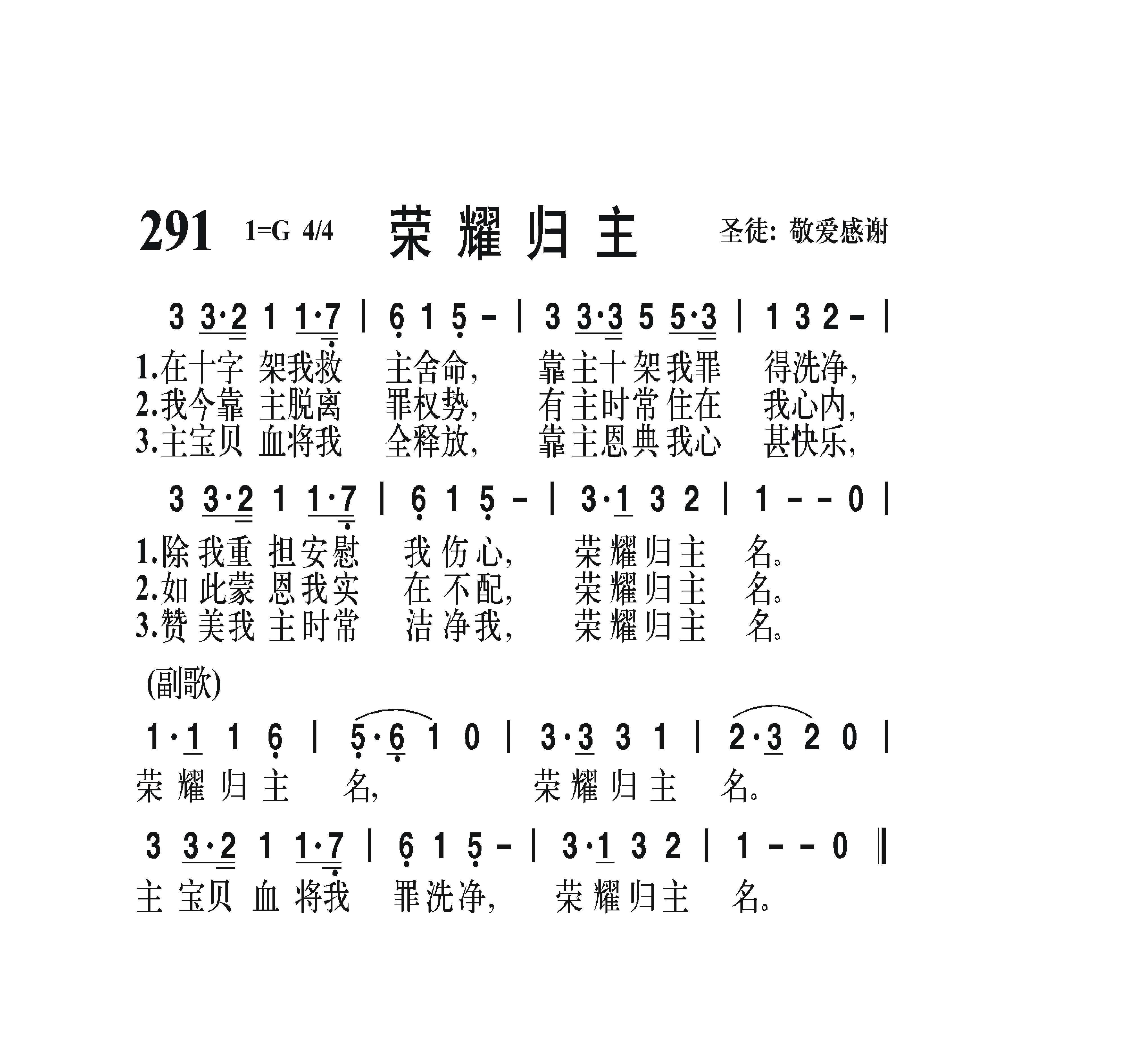 荣耀归主吉他谱 第1页
