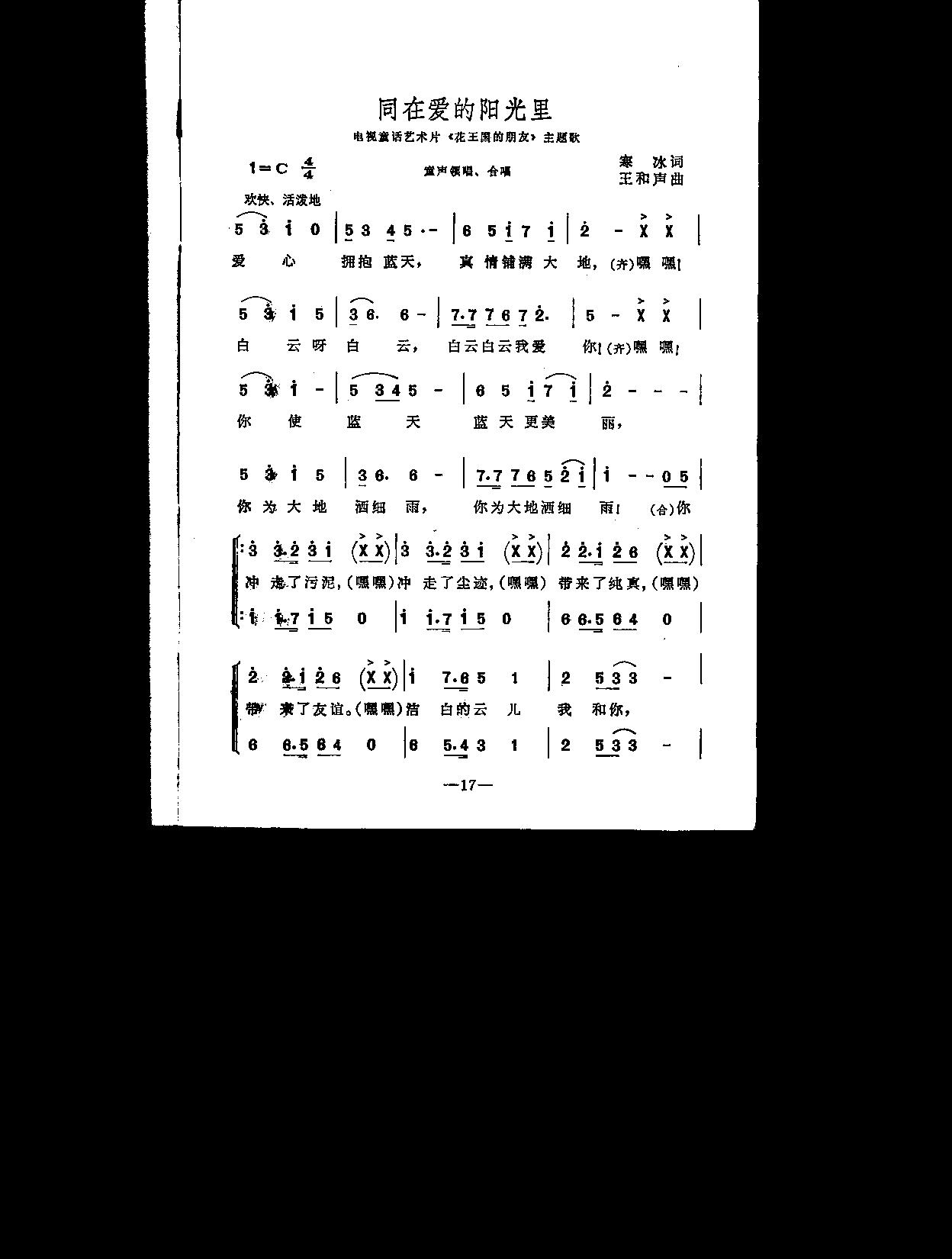 >> >> 未分类 >>同在爱的阳光里(独唱)