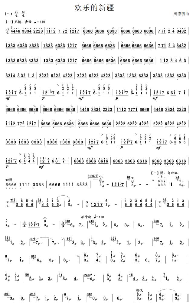 未分类欢乐的新疆扬琴曲