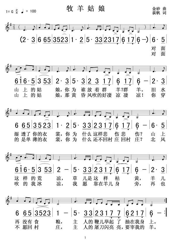 牧羊姑娘(简线混) 吉他谱-虫虫吉他谱免费下载