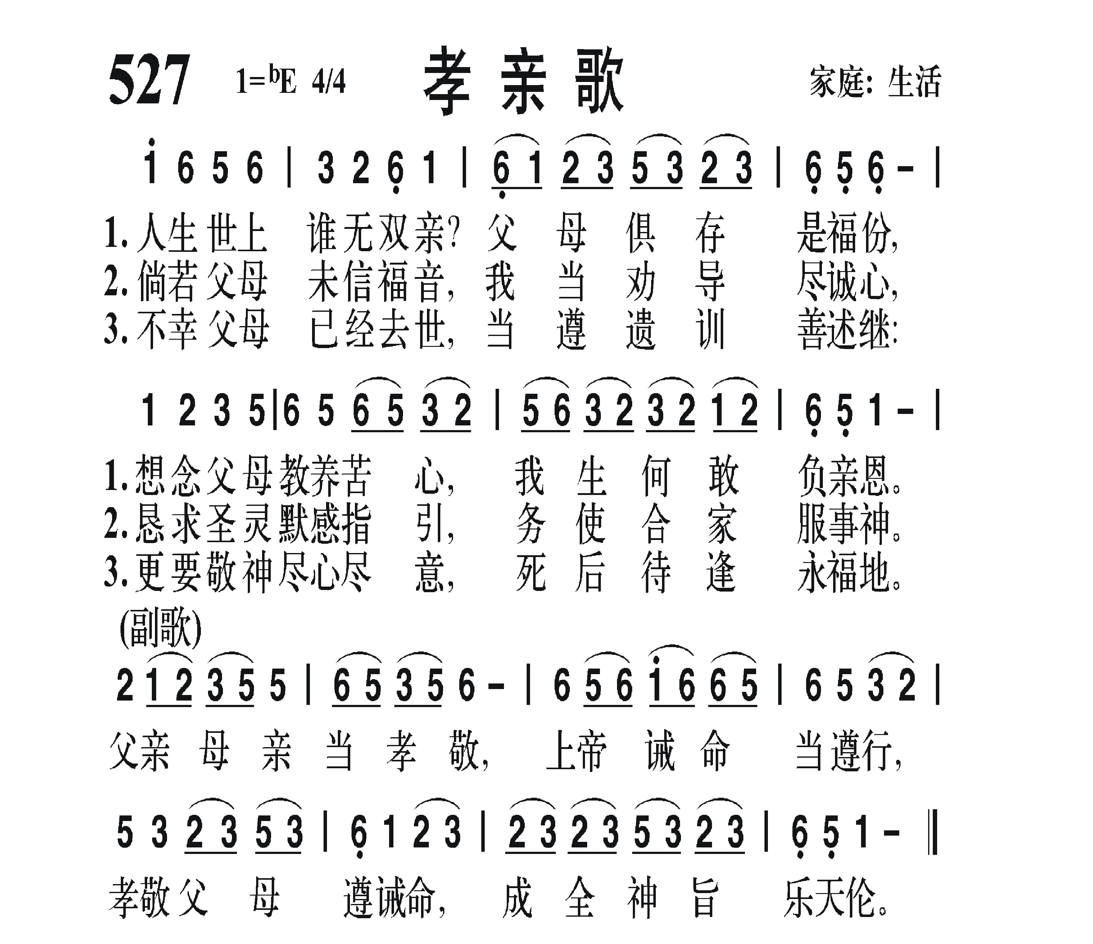 孝亲歌 吉他谱-虫虫吉他谱免费下载