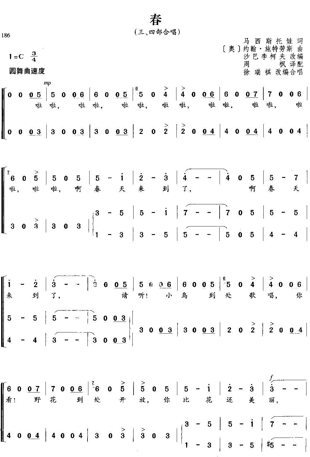 春 吉他谱-虫虫吉他谱免费下载