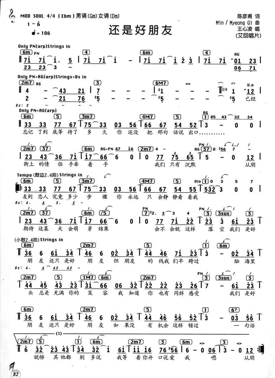 还是好朋友 吉他谱-虫虫吉他谱免费下载