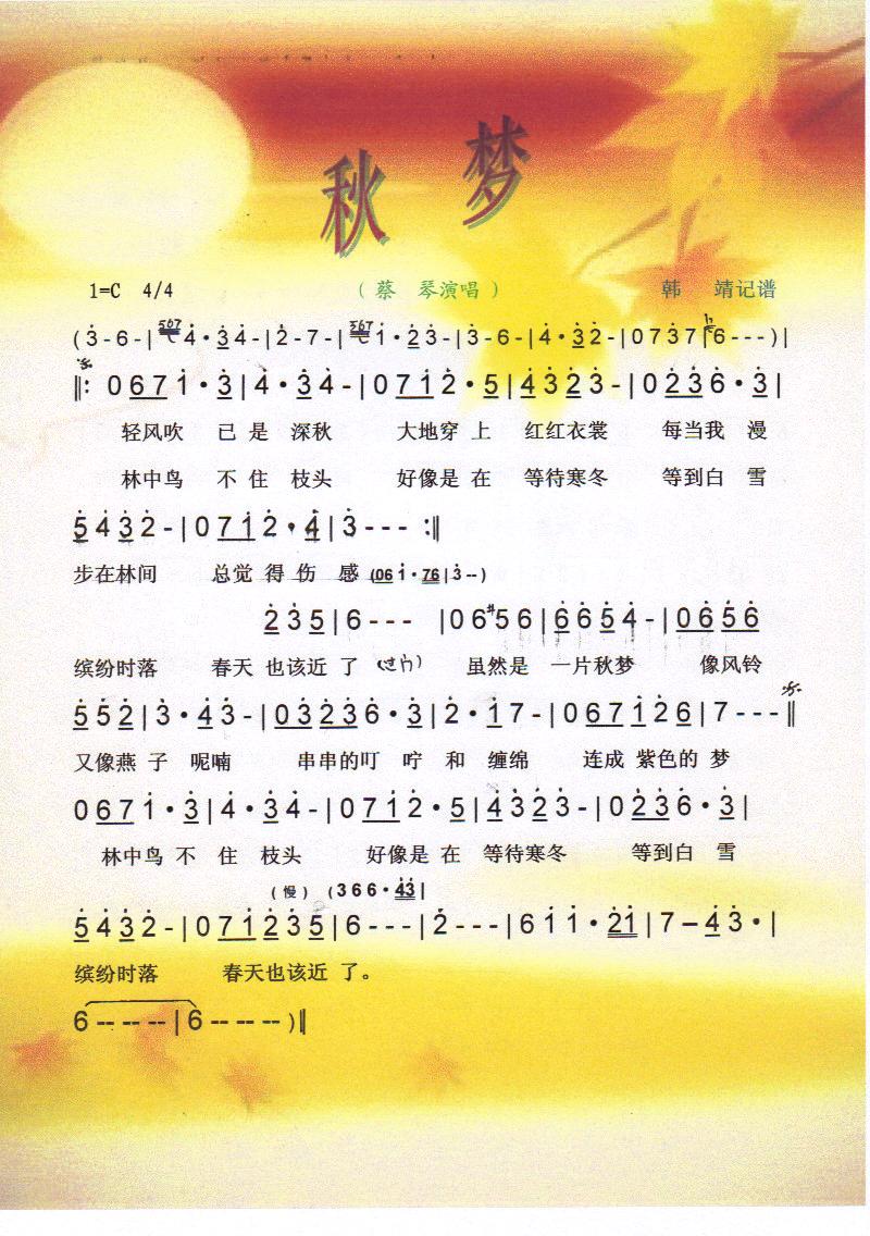 >> >> 蔡琴 >>秋梦【彩谱】