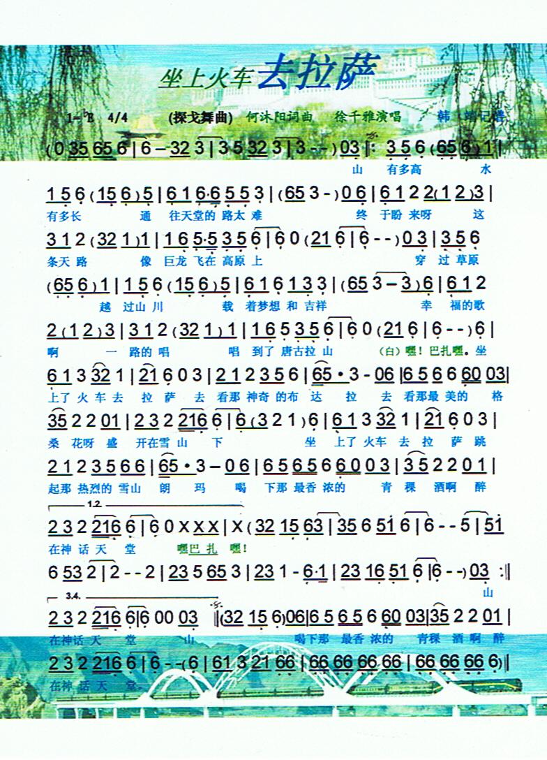 坐上火车去拉萨(探戈)【彩谱】 吉他谱-虫虫吉他谱免费下载
