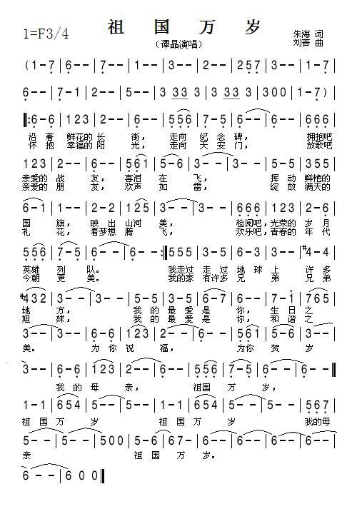 >> >> 谭晶 >>祖国万岁(清晰)