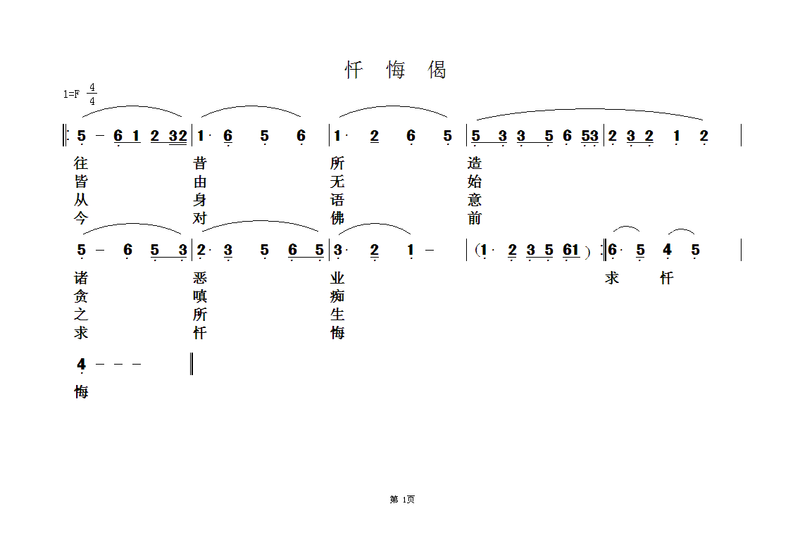 >> >> 未分类 >>忏悔偈