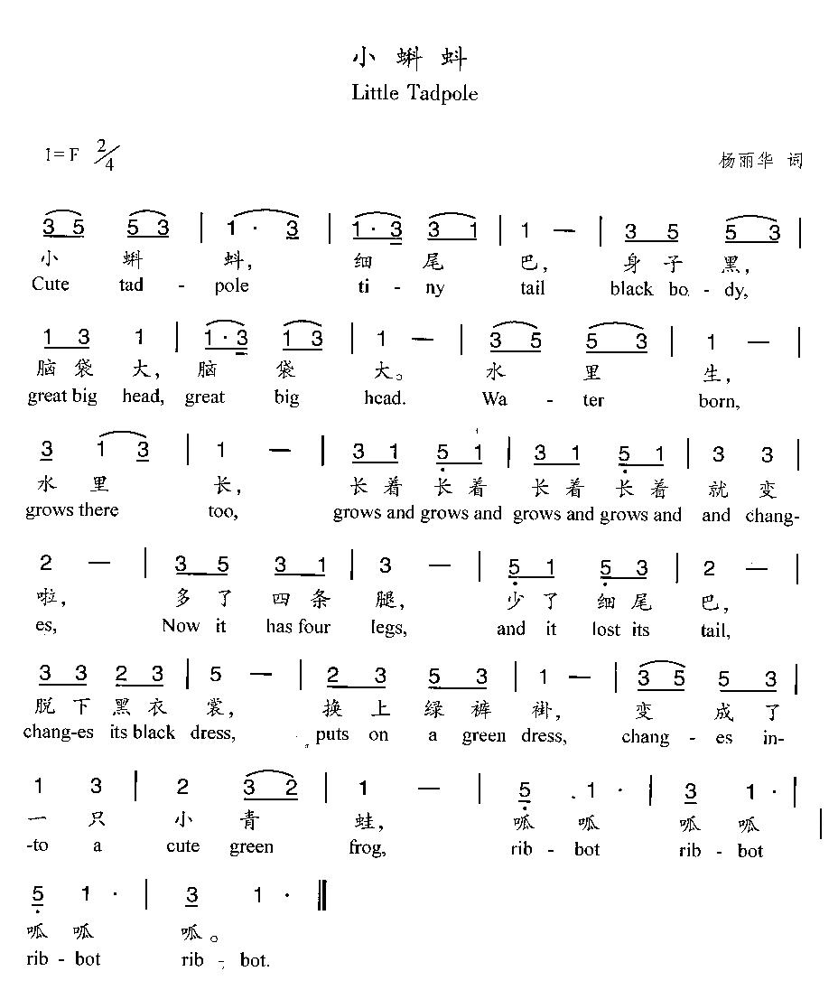 小蝌蚪(汉英双语) 吉他谱-虫虫吉他谱免费下载