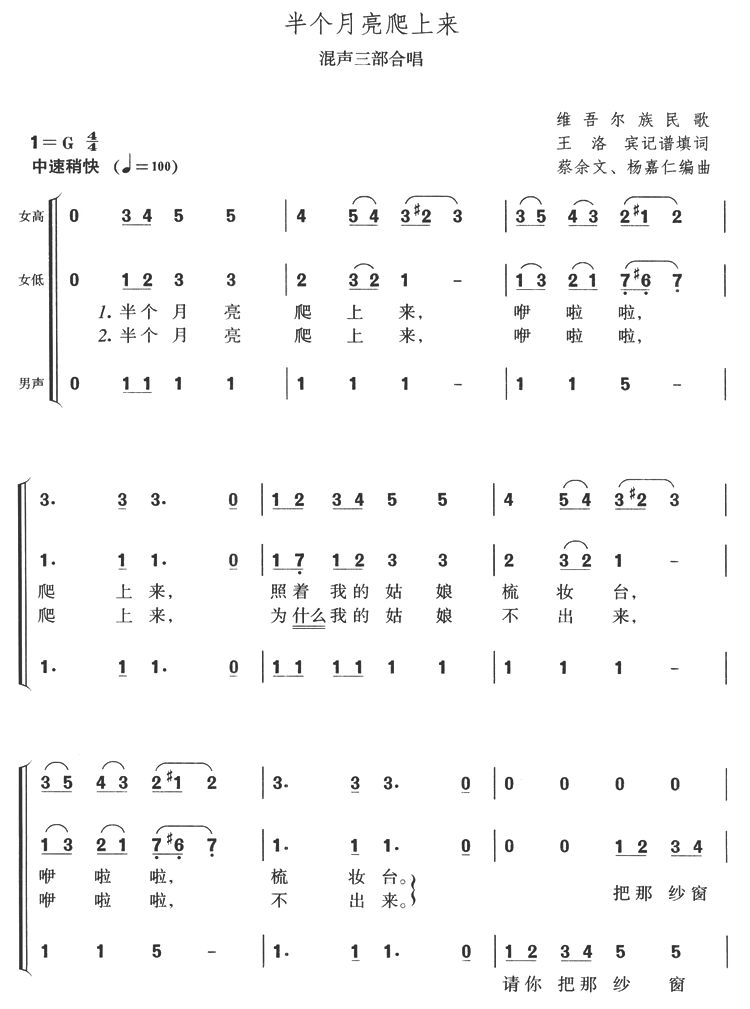 >> >> 未分类 >>半个月亮爬上来(混声三部合唱)
