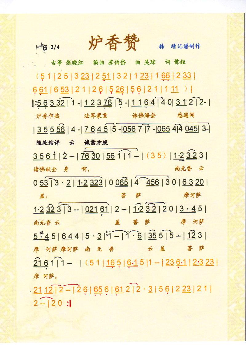 >> >> 不详 >>炉香赞【彩谱】