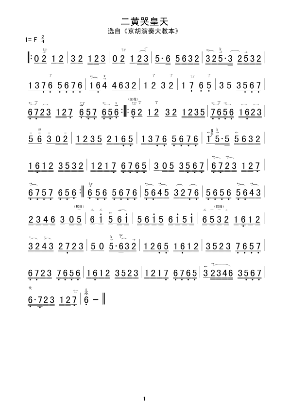 >> >> 未分类 >>二黄哭皇天