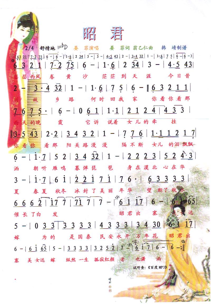 >> >> 晏菲 >>昭君【彩谱】