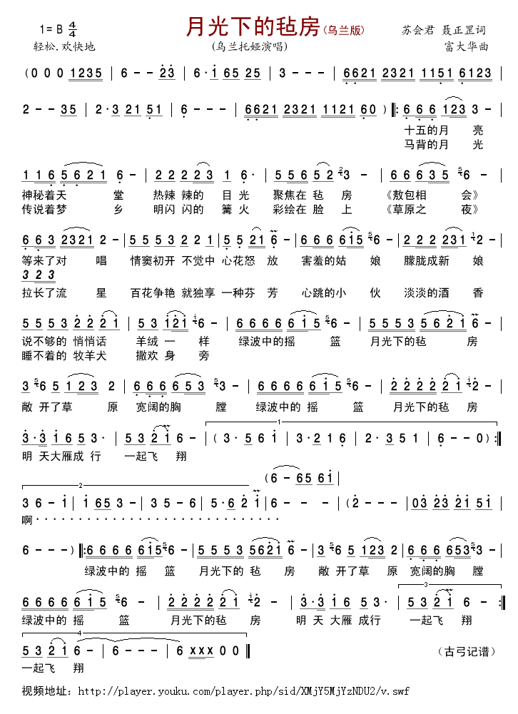 月光下的毡房(乌兰版) 简谱-虫虫吉他谱免费下载