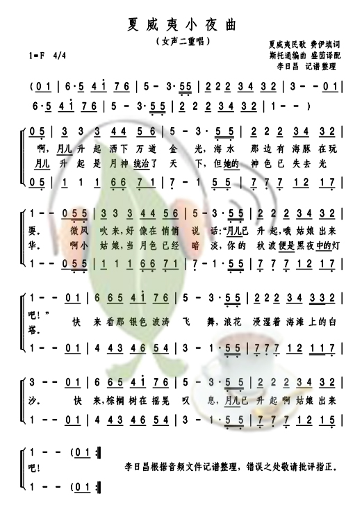 夏威夷小夜曲吉他谱 第1页