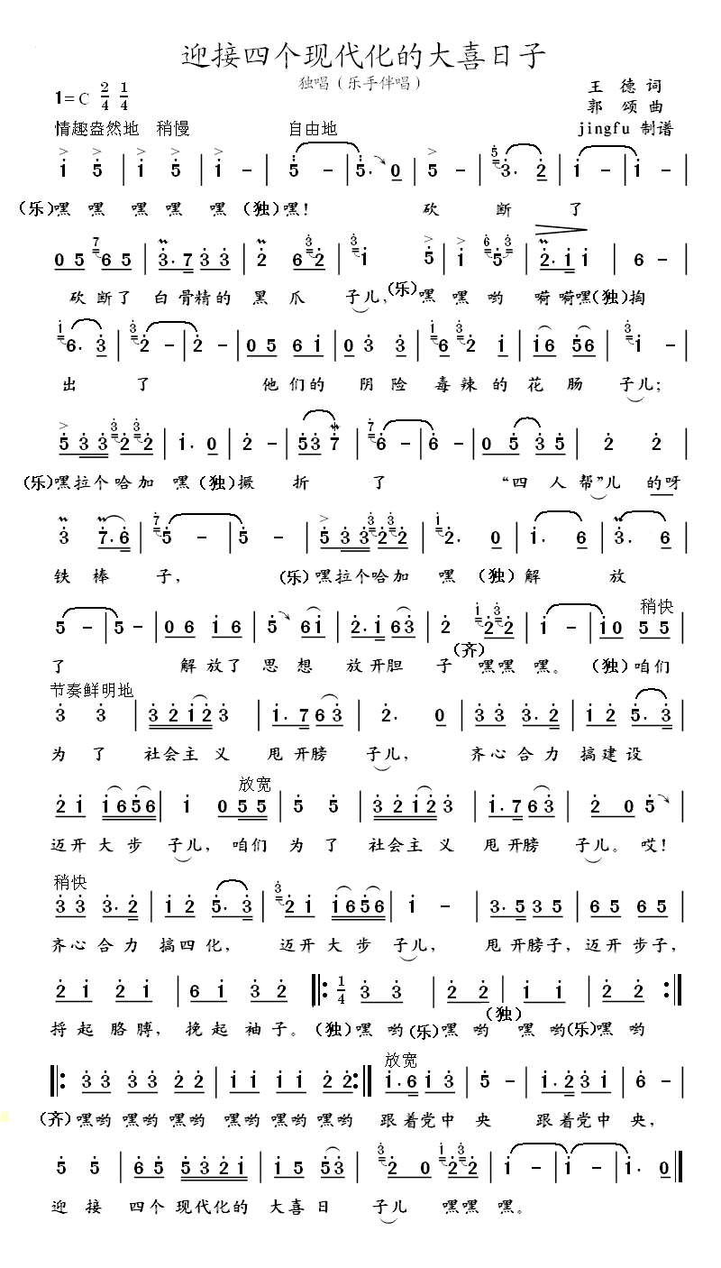 >> >> 郭颂 >>迎接四个现代化的大喜日子