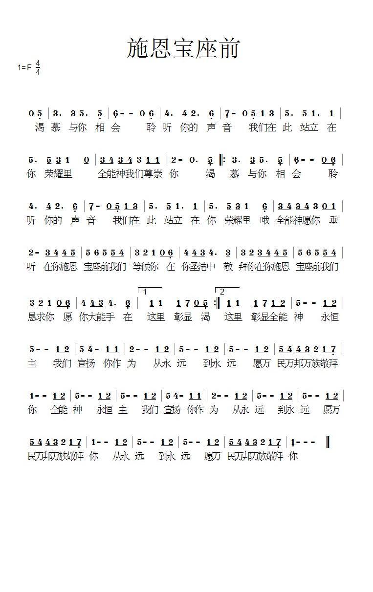 施恩宝座前吉他谱 第1页