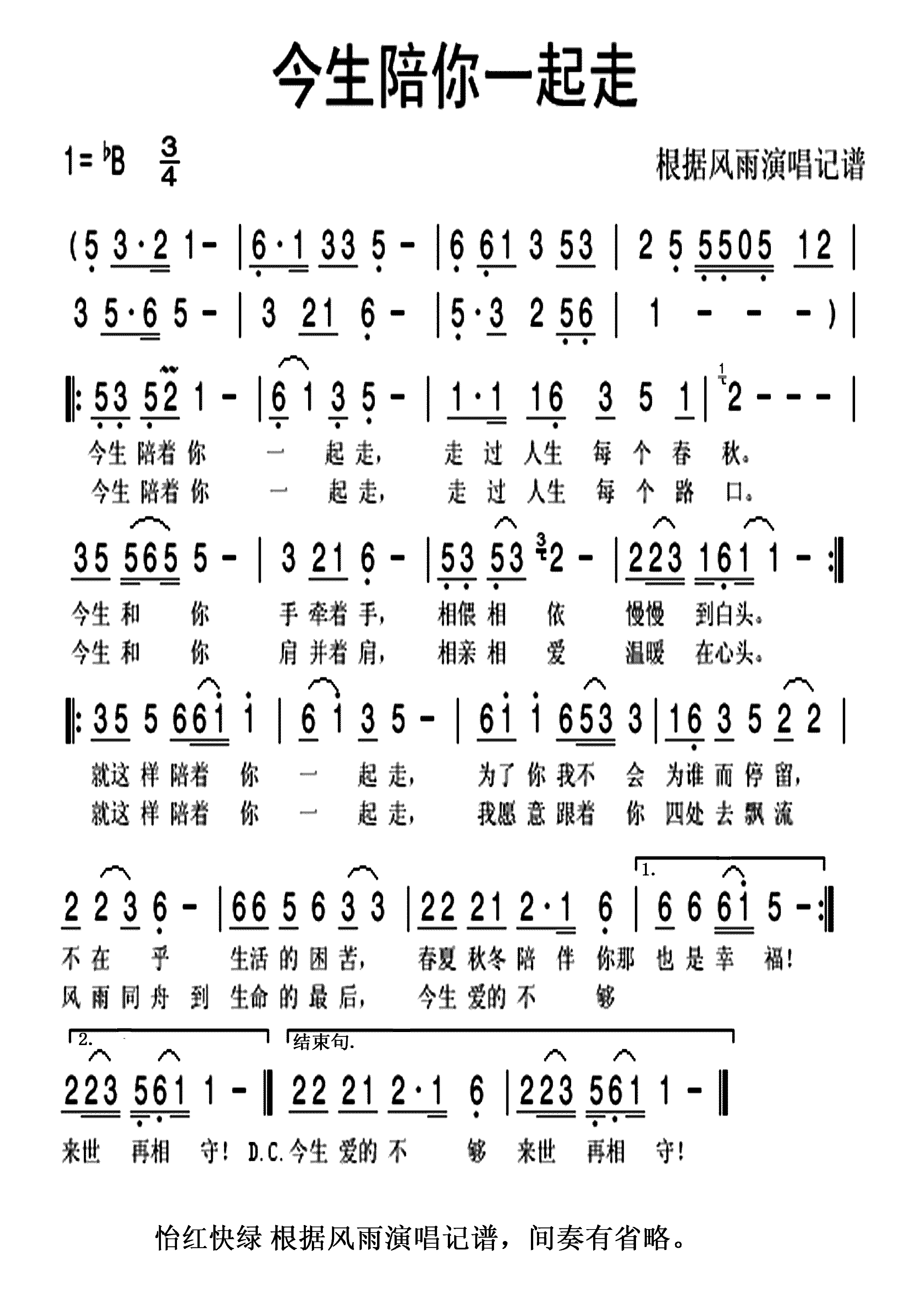 今生陪你一起走 吉他谱-虫虫吉他谱免费下载