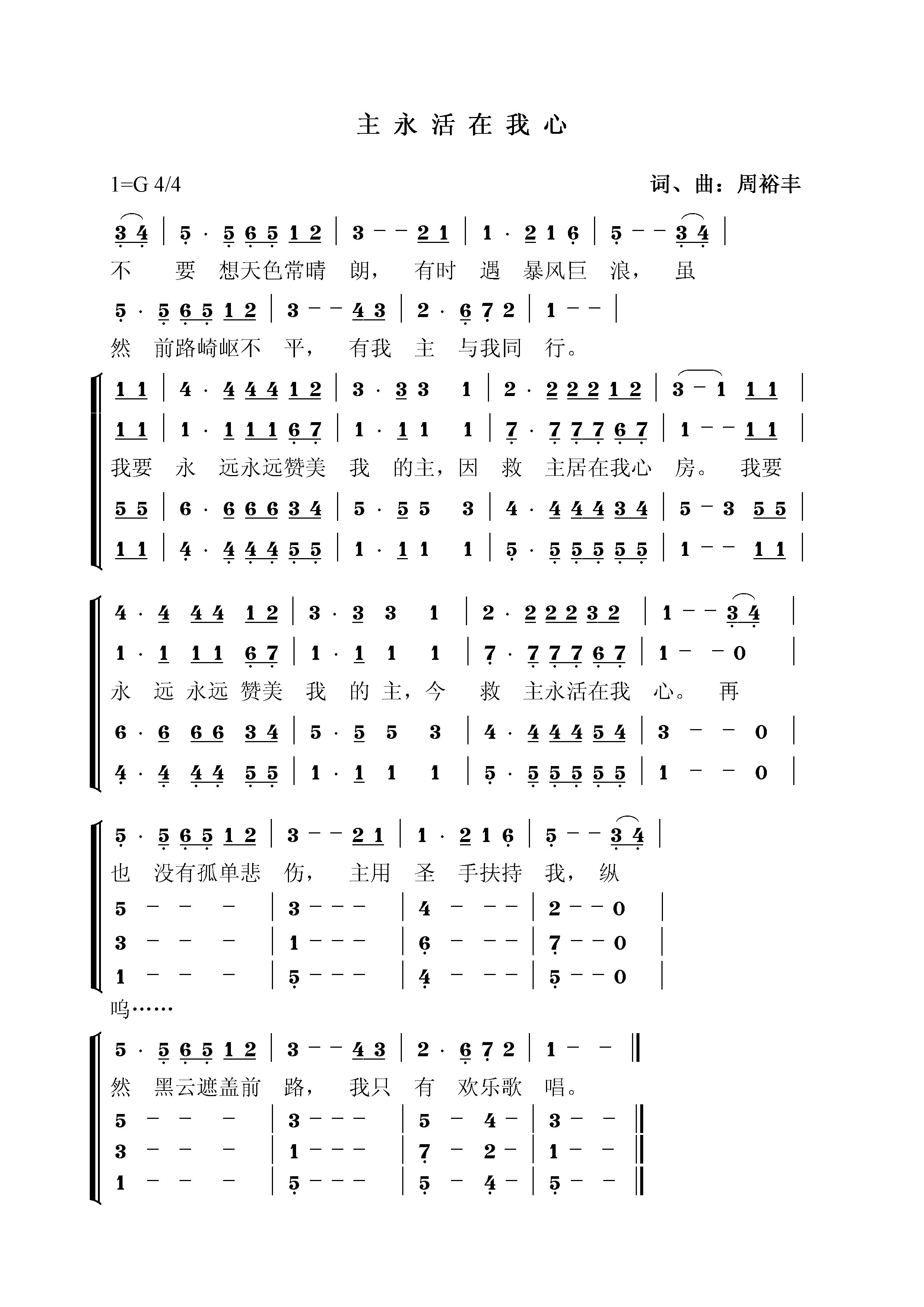 主永活在我心 吉他谱-虫虫吉他谱免费下载