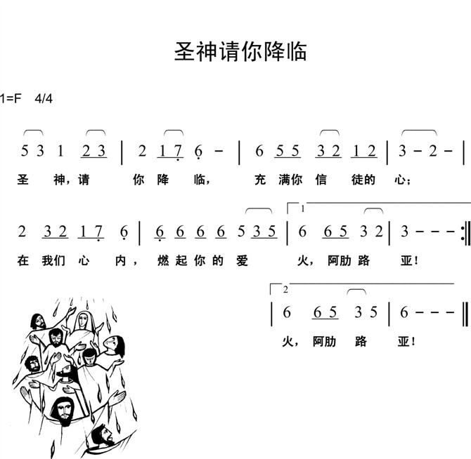 >> >> 未分类 >>圣神请你降临