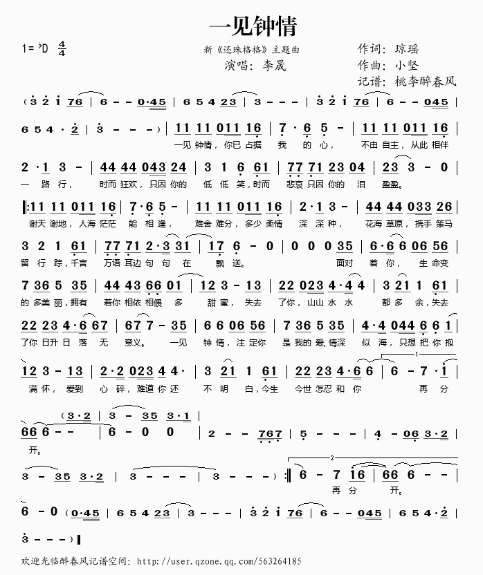 一见钟情(新《还珠格格》主题曲吉他谱 第1页