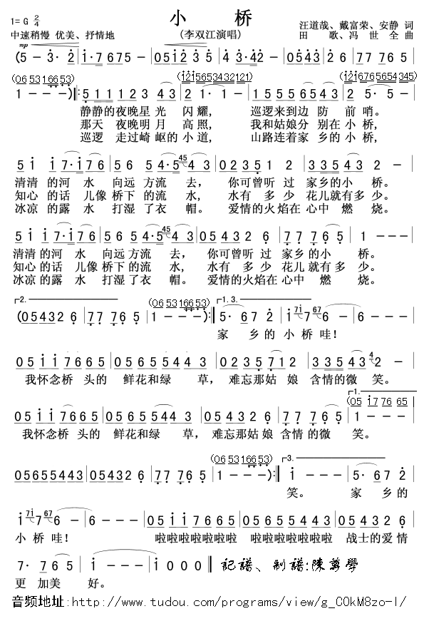 小桥(李双江版) 吉他谱-虫虫吉他谱免费下载