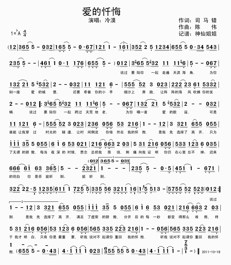 爱的忏悔 简谱-虫虫吉他谱免费下载