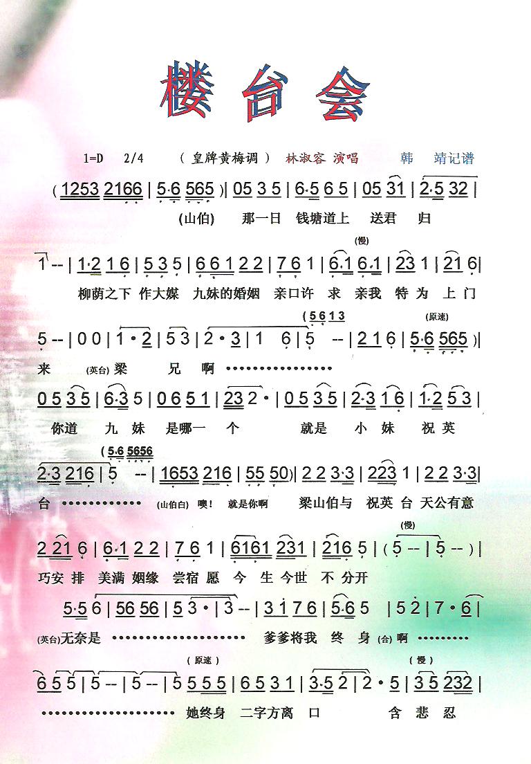 楼台会(皇牌黄梅调)【彩谱】 吉他谱-虫虫吉他谱免费下载