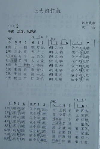 >> >> 未分类 >>王大娘钉缸(河南民歌)
