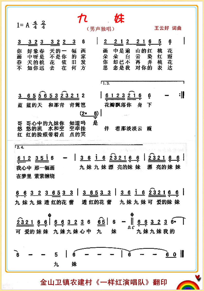 >> >> 未分类 >>九 妹(男声独唱)
