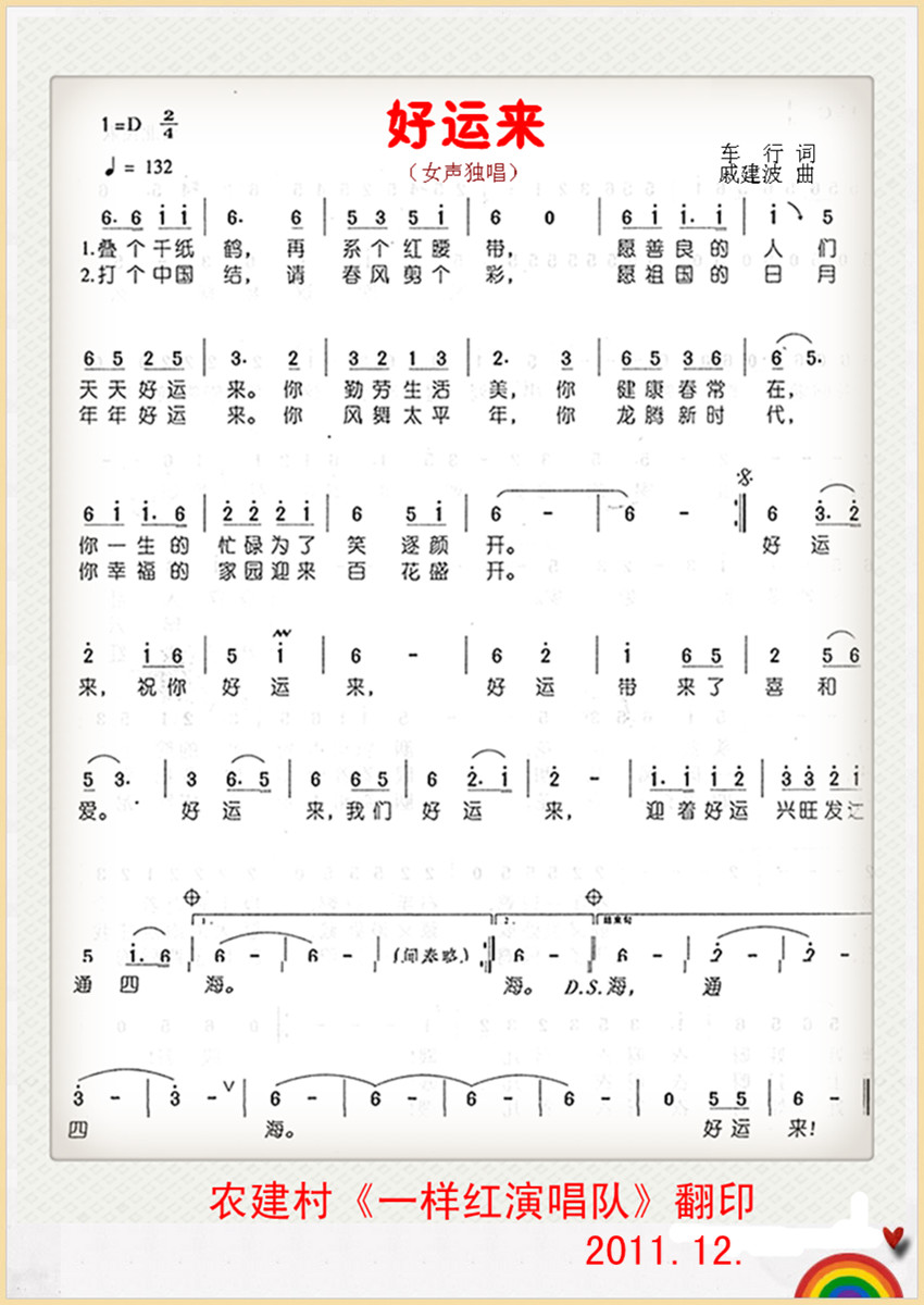 好运来(女声独唱) 吉他谱-虫虫吉他谱免费下载