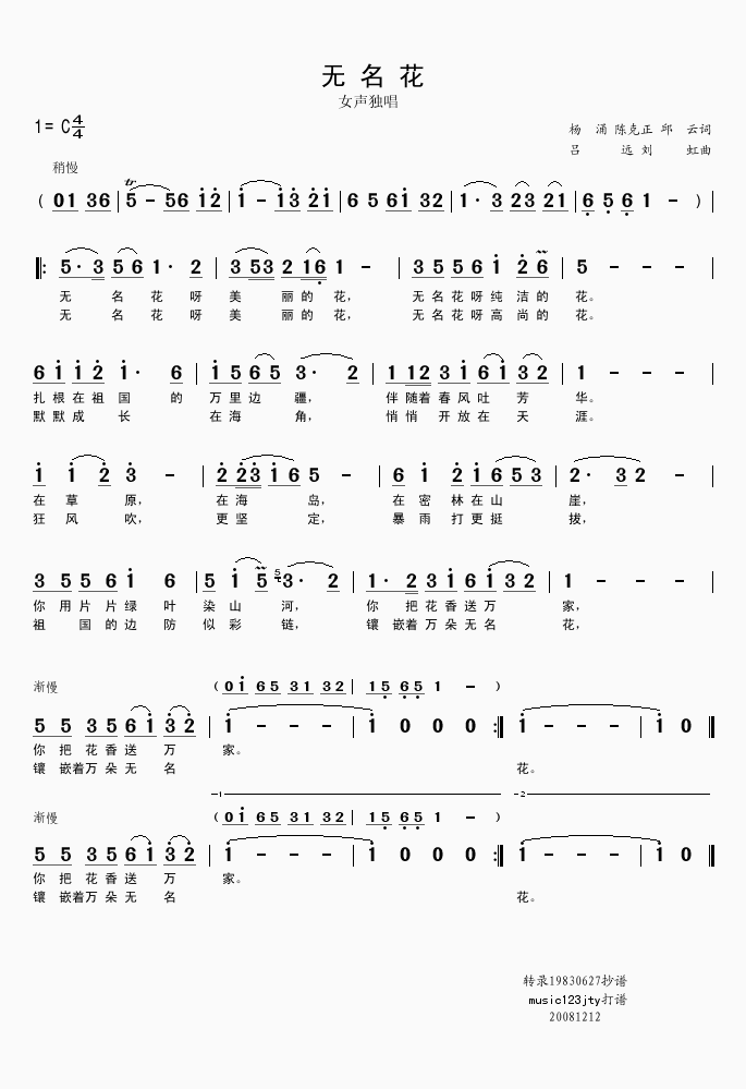 >> >> 未分类 >>无名花(吕远刘虹曲)