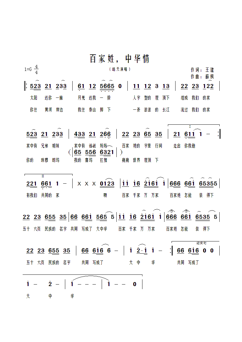 >> >> 皓天 >>百家姓,中华情