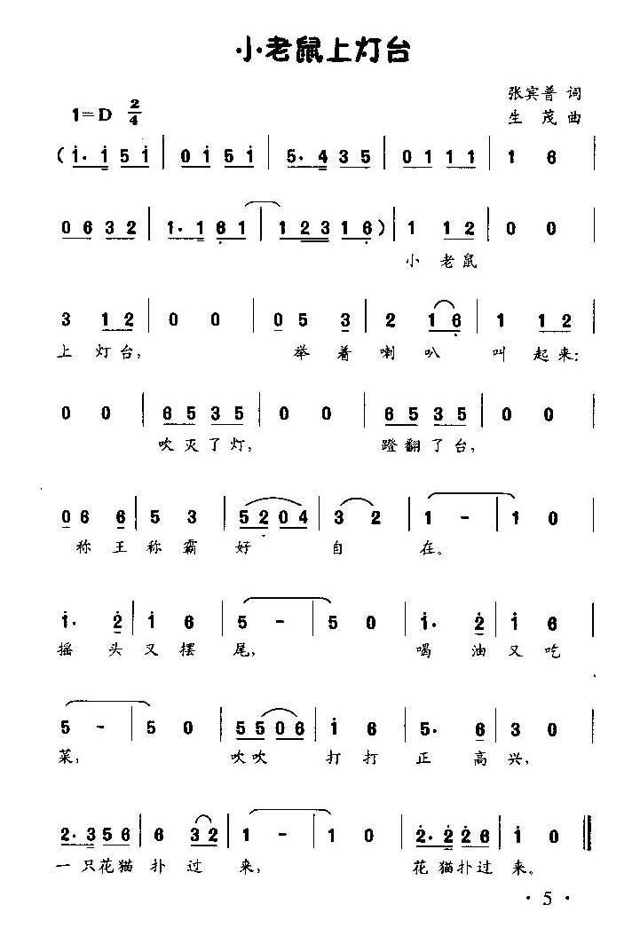 >> >> 未分类 >>小老鼠上灯台(童声独唱或齐唱)