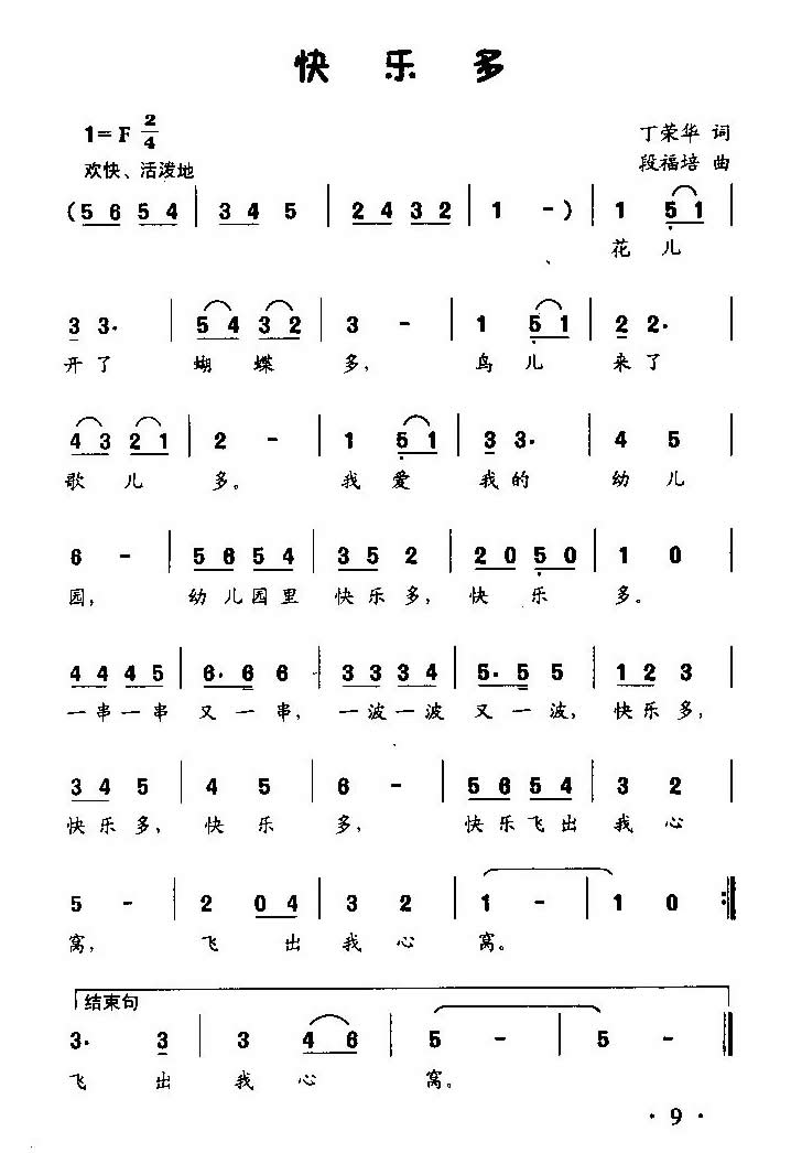 快乐多(童声表演唱) 简谱-虫虫吉他谱免费下载