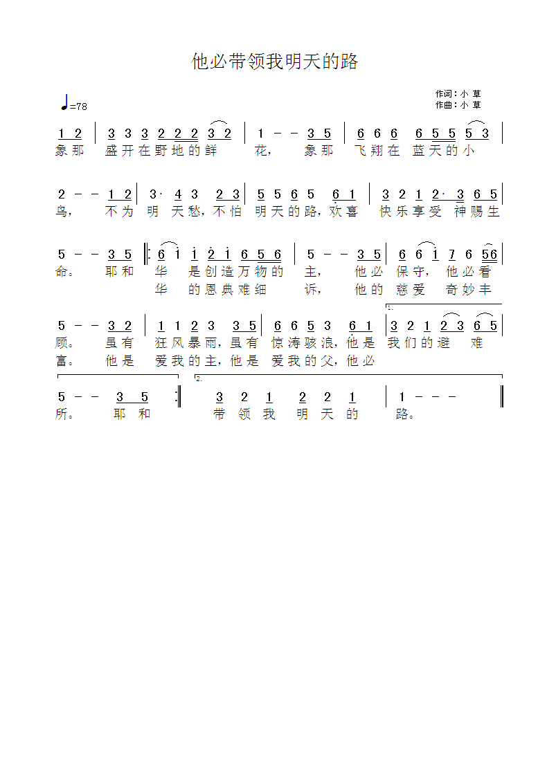 他必带领我明天的路 吉他谱-虫虫吉他谱免费下载