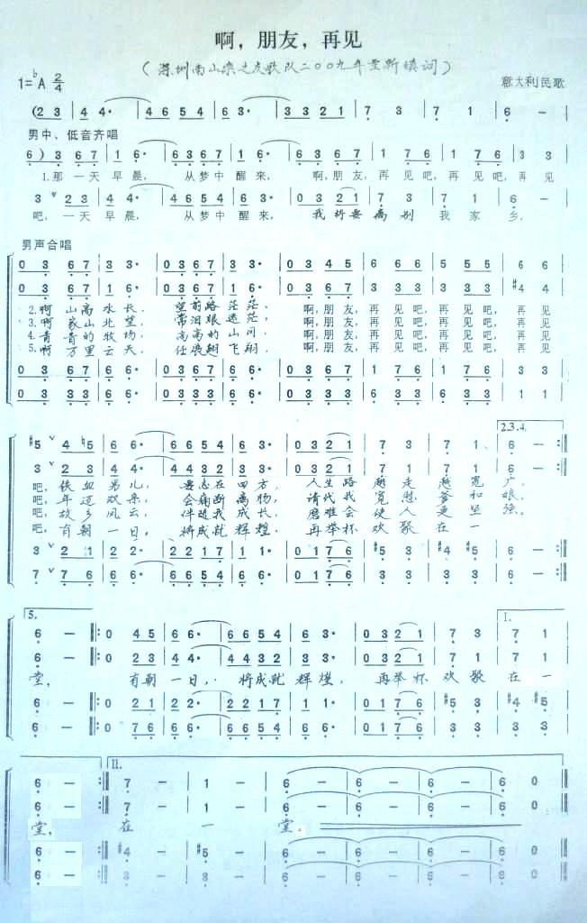 >> >> 乐之友男声歌队 >>啊,朋友,再见(男声四重唱)