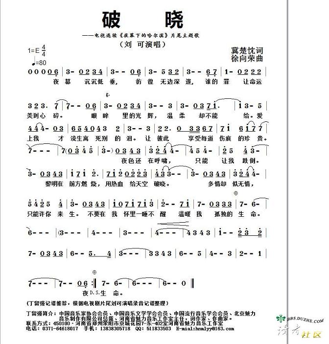 破晓(电视剧《夜幕下的哈尔滨》)片尾曲吉他谱 第1页