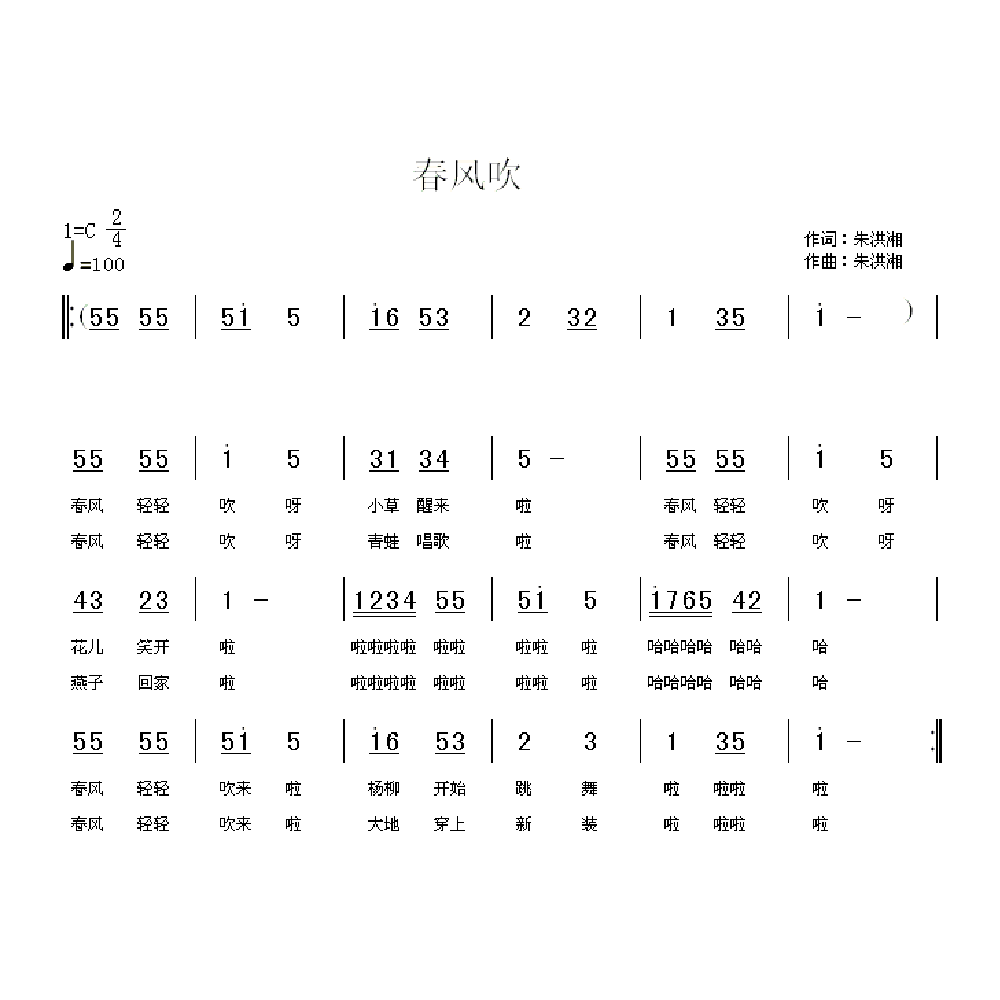 春风吹 吉他谱-虫虫吉他谱免费下载