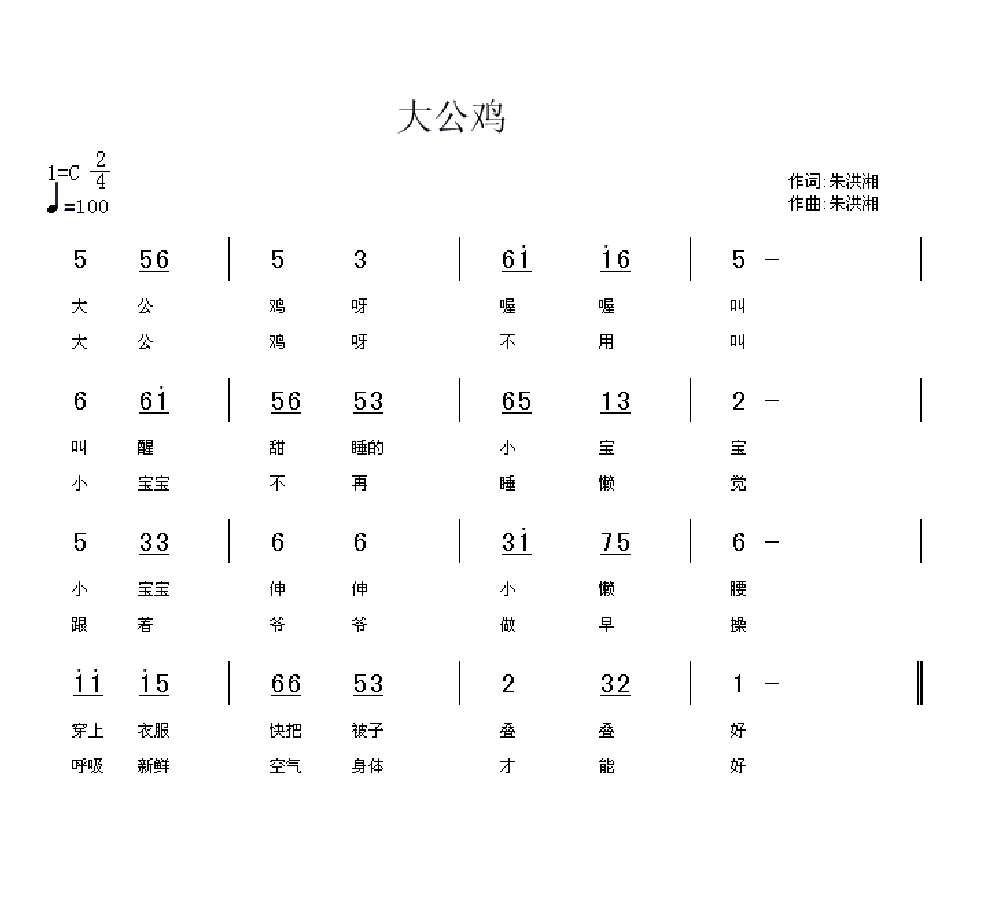 大公鸡 吉他谱-虫虫吉他谱免费下载