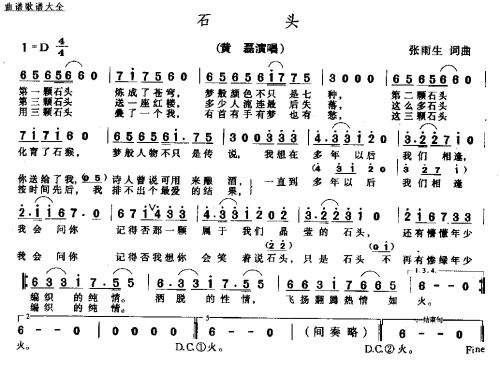 黄磊>石头