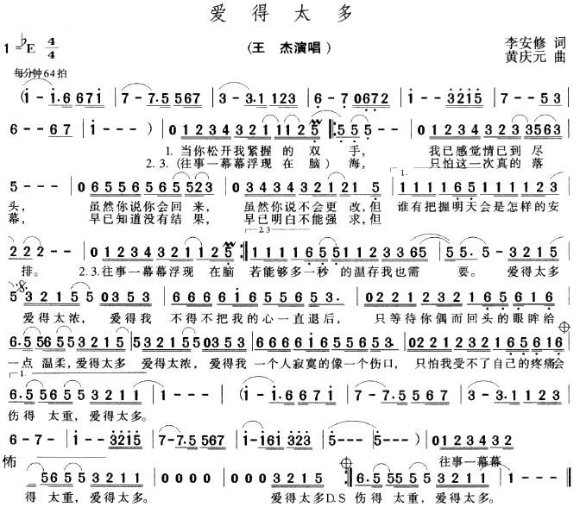 >> >> 王杰 >>爱得太多