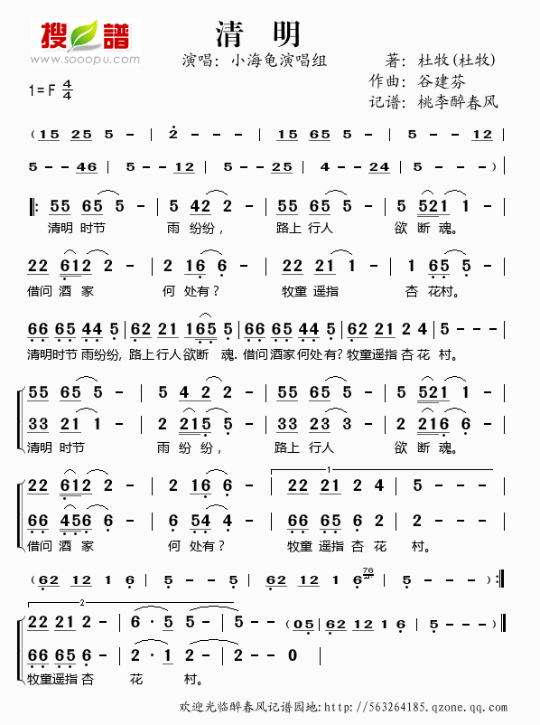 >> >> 小海龟演唱组 >>谷建芬新学堂儿歌之清明