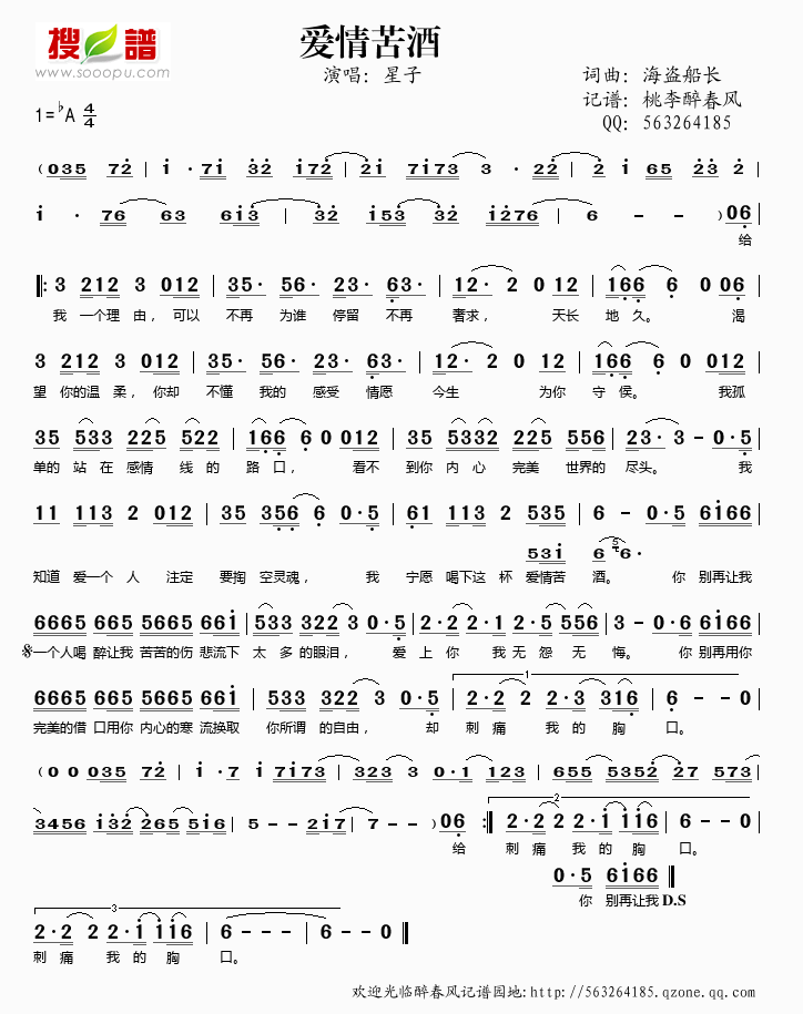 >> >> 星子 >>爱情苦酒