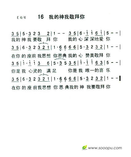 >> >> 未分类 >>16 我的神我敬拜你(新增)