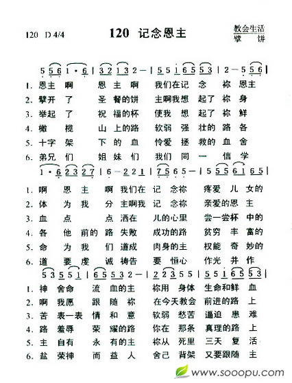 记念恩主 吉他谱-虫虫吉他谱免费下载