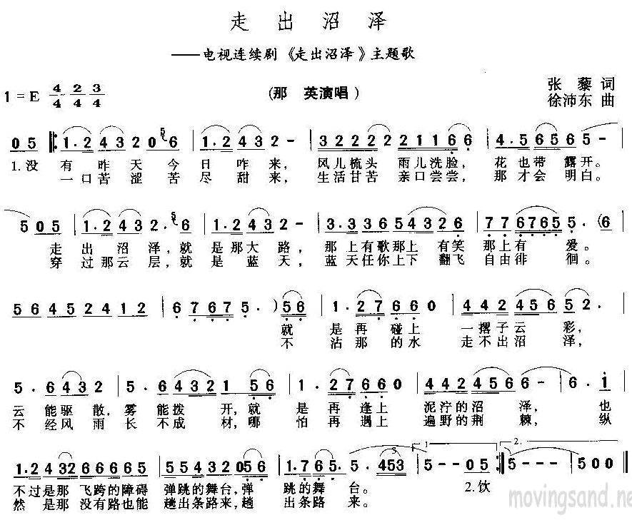 走出沼泽(电视剧《走出沼泽》插曲) 吉他谱-虫虫吉他谱免费下载