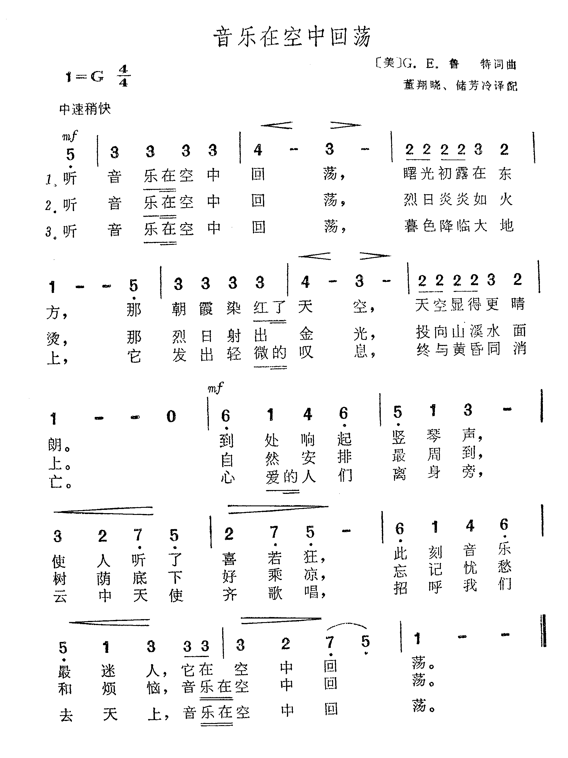 音乐在空中回荡 吉他谱-虫虫吉他谱免费下载