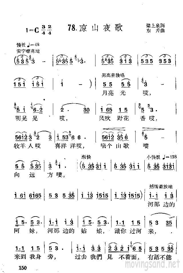 >> >> 未分类 >>凉山夜歌