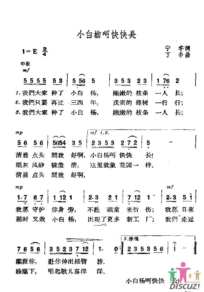 小白杨啊快快长 吉他谱-虫虫吉他谱免费下载